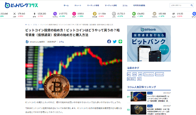 ビットバンクプラス