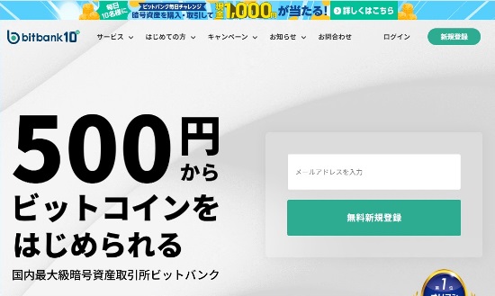 bitbank公式サイト