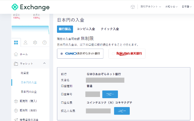 コインチェック入金