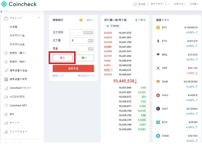 コインチェック売注文