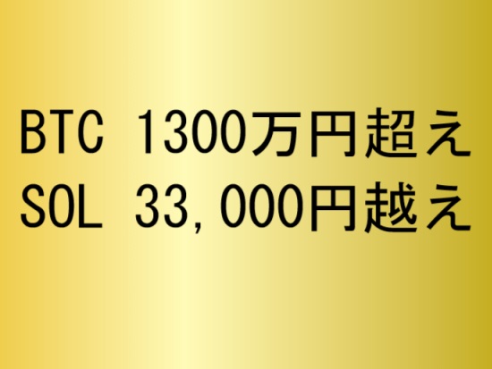 ビットコイン1300万円越え