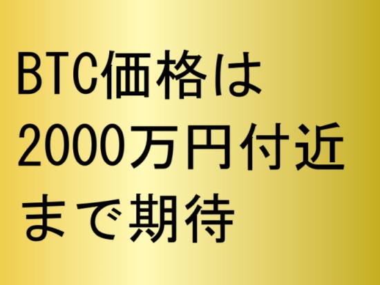 ビットコイン予想価格