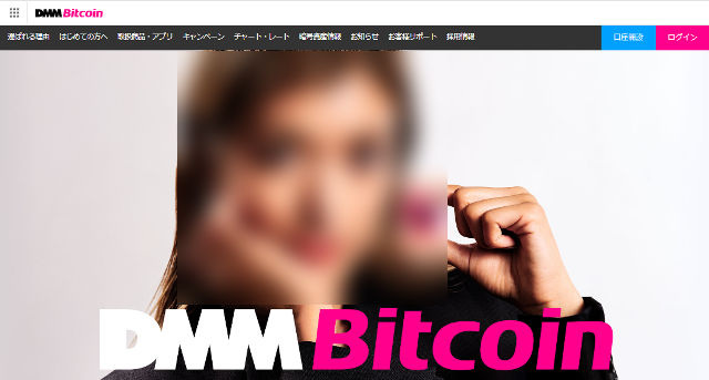 DMMビットコイン