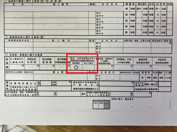 確定申告書